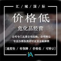 ?；方?jīng)營許可證