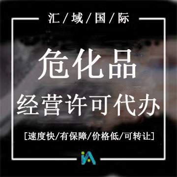 ?;吩S可證代辦