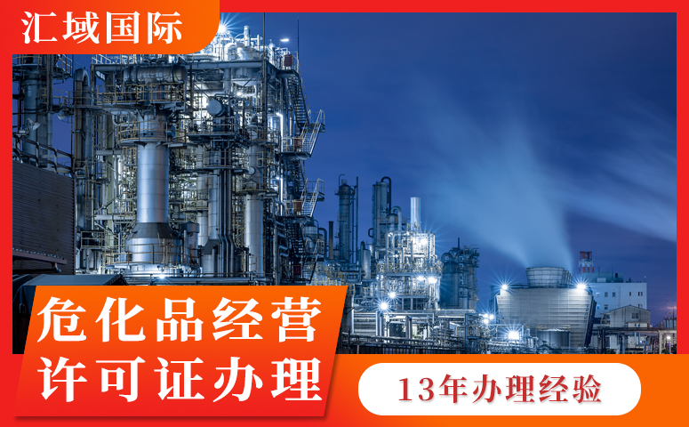 ?；方?jīng)營許可辦理
