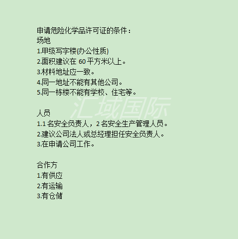 深圳?；方?jīng)營(yíng)許可證辦理手續(xù)及步驟