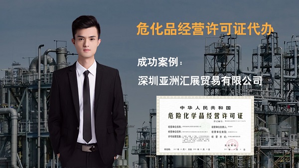 廣州辦理?；方?jīng)營許可證條件