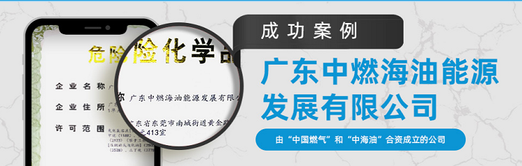 深圳申請危險化學品經(jīng)營許可證的時間