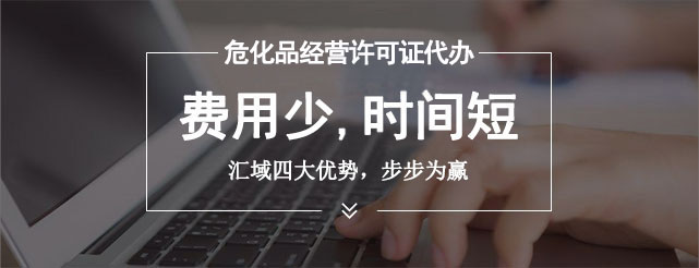 深圳市各區(qū)辦理?；方?jīng)營許可證