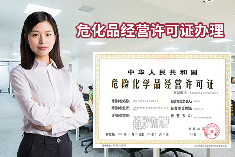 辦理危化品經(jīng)營許可證證件齊全一定能過嗎