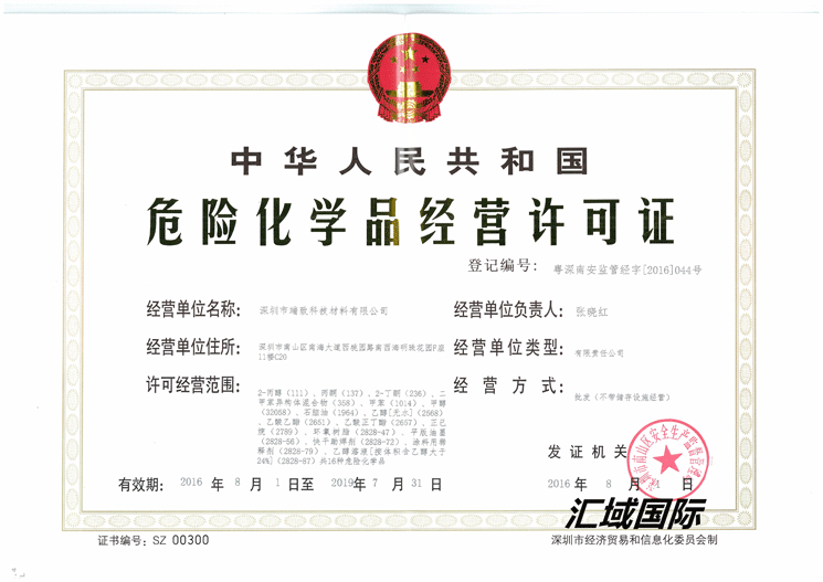 辦理?；方?jīng)營許可證
